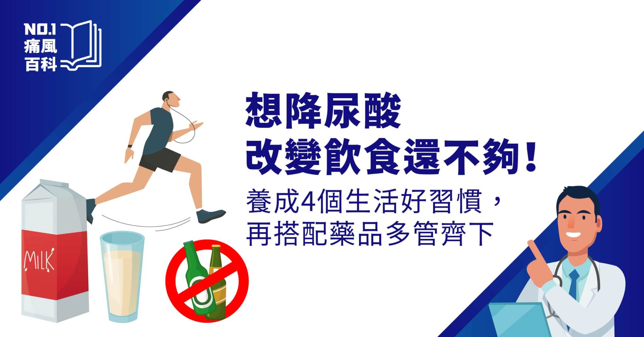 降尿酸