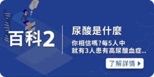 尿酸是什麼