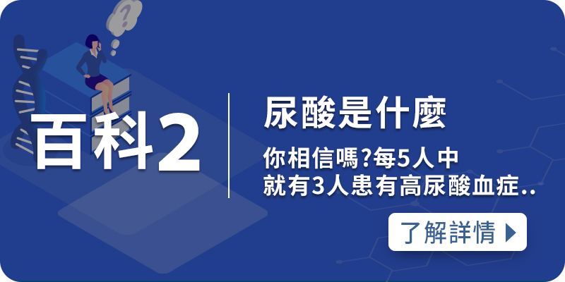 尿酸是什麼