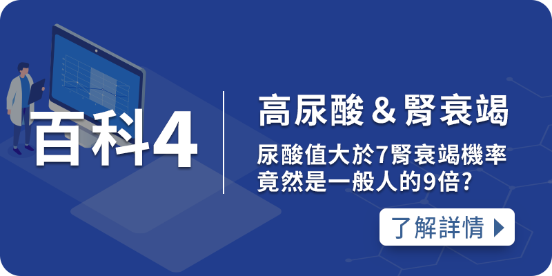高尿酸腎衰竭