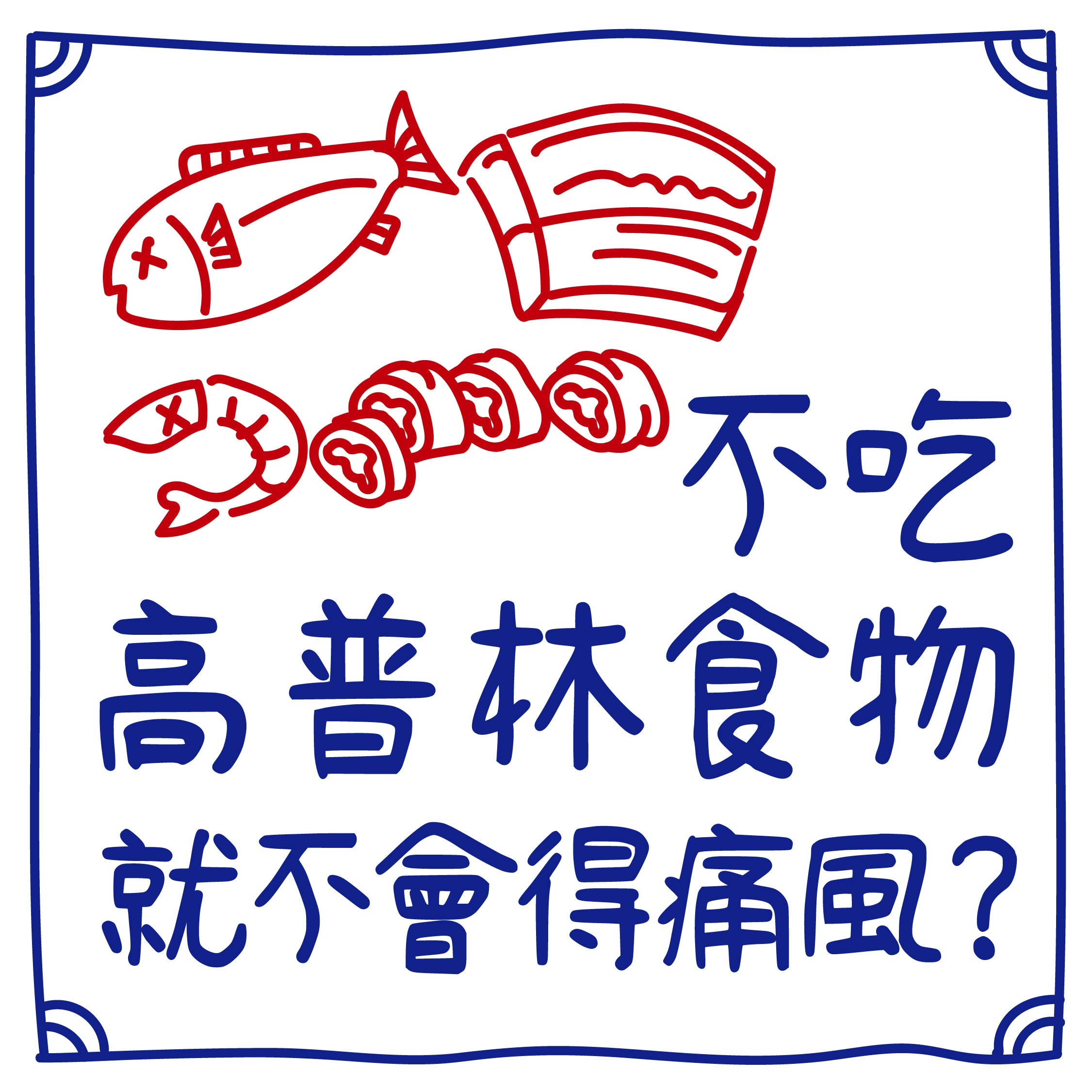 迷思５