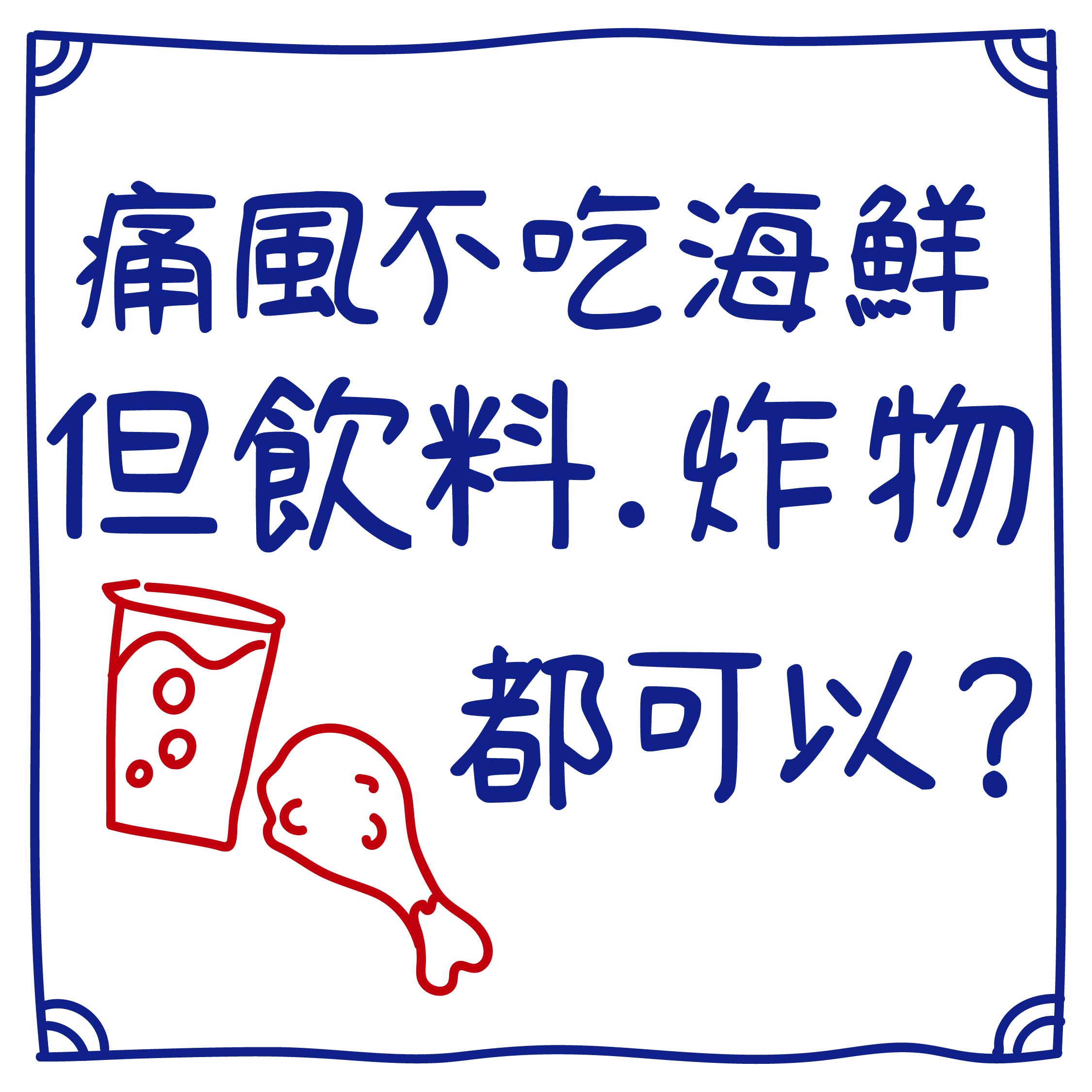 迷思６