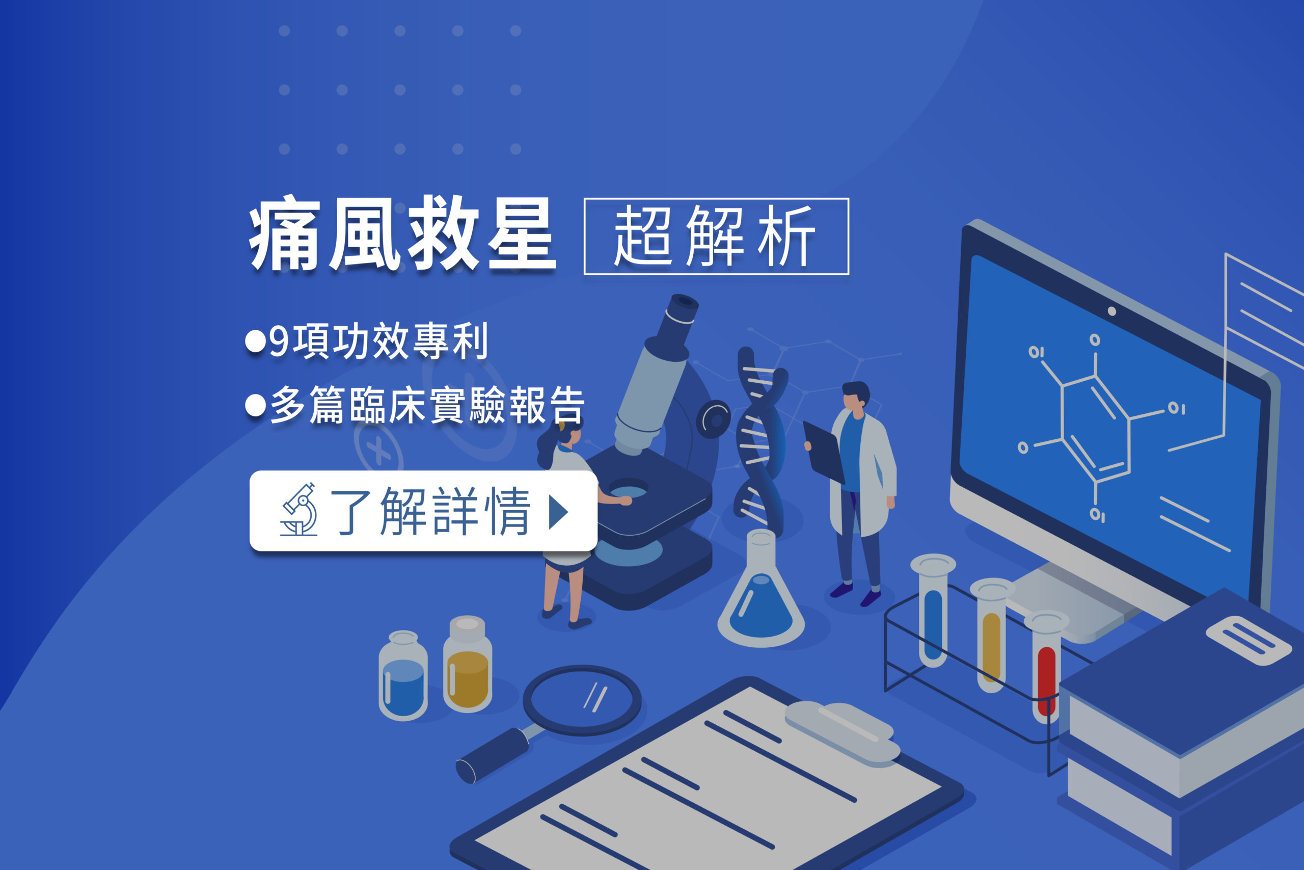 痛風救星 解晶代謝雙胜肽