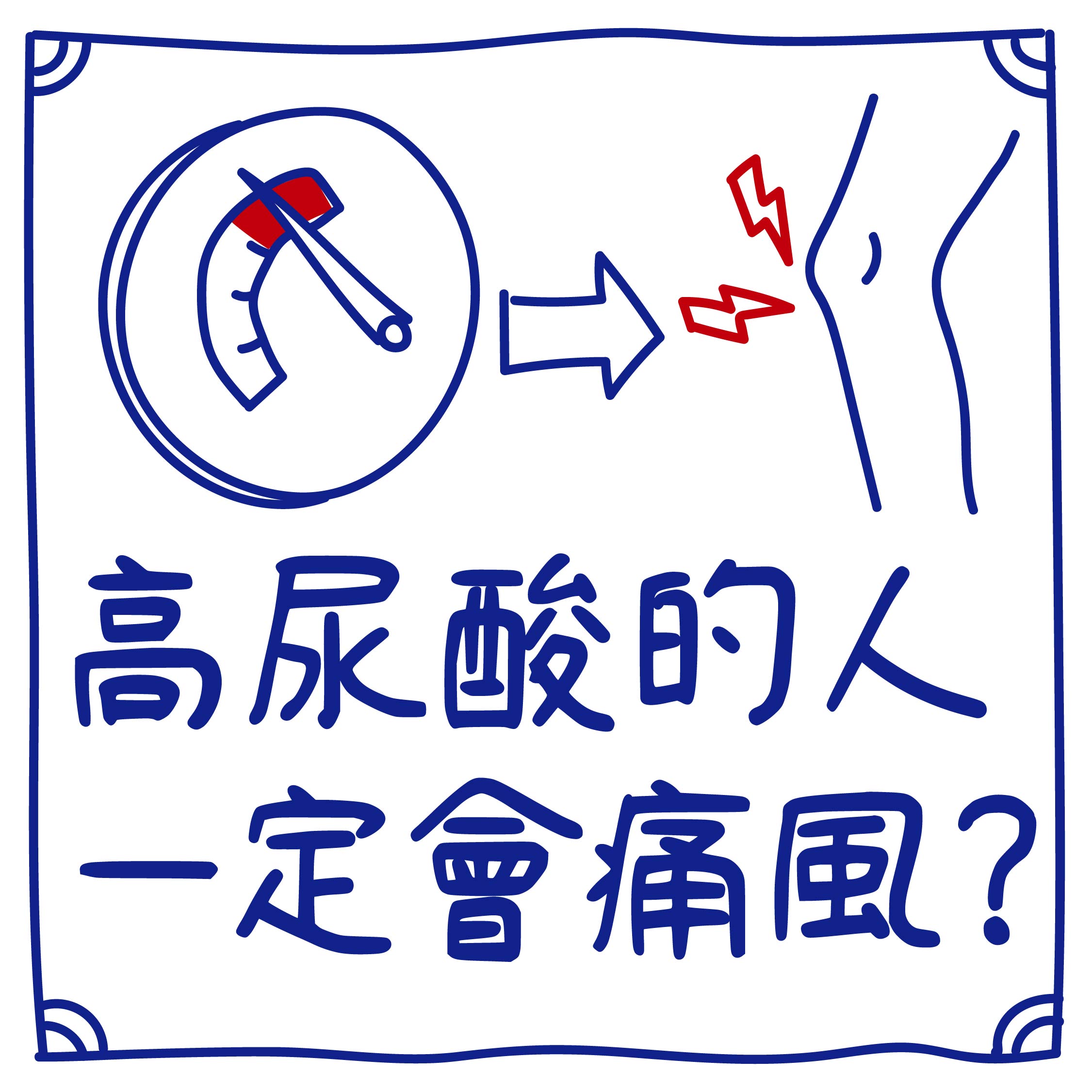 迷思４