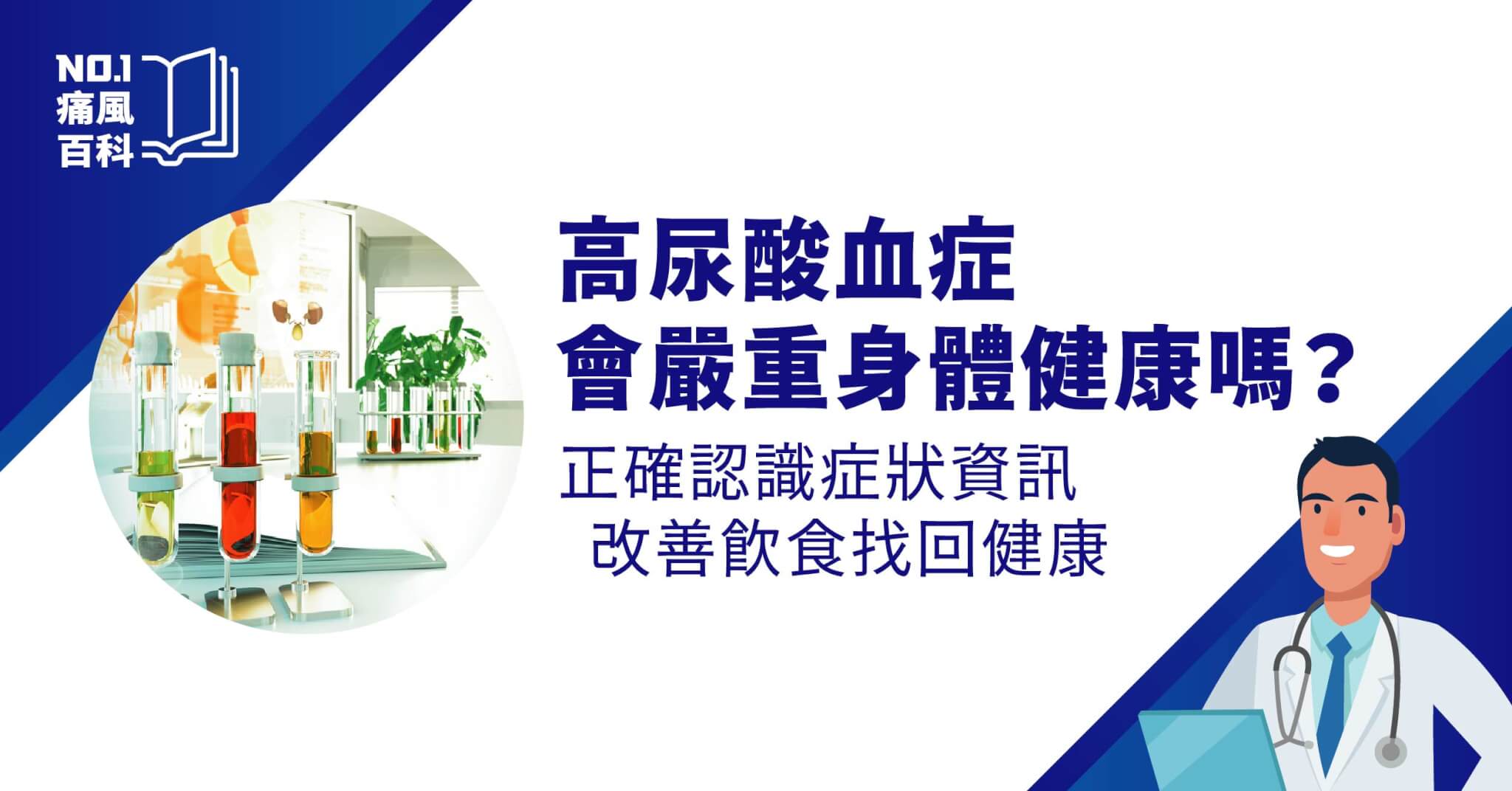 高尿酸血症
