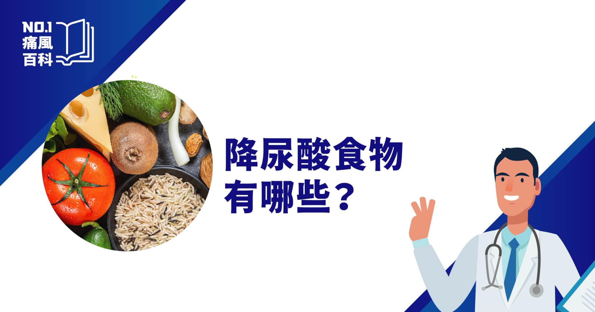 降尿酸食物
