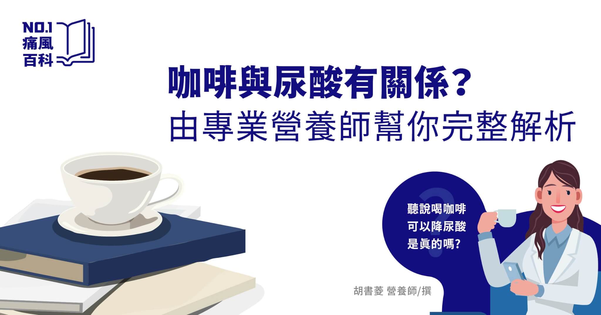 尿酸過高咖啡