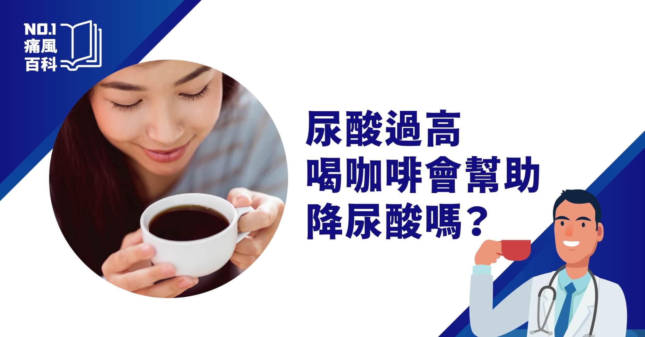 黑咖啡排尿酸
