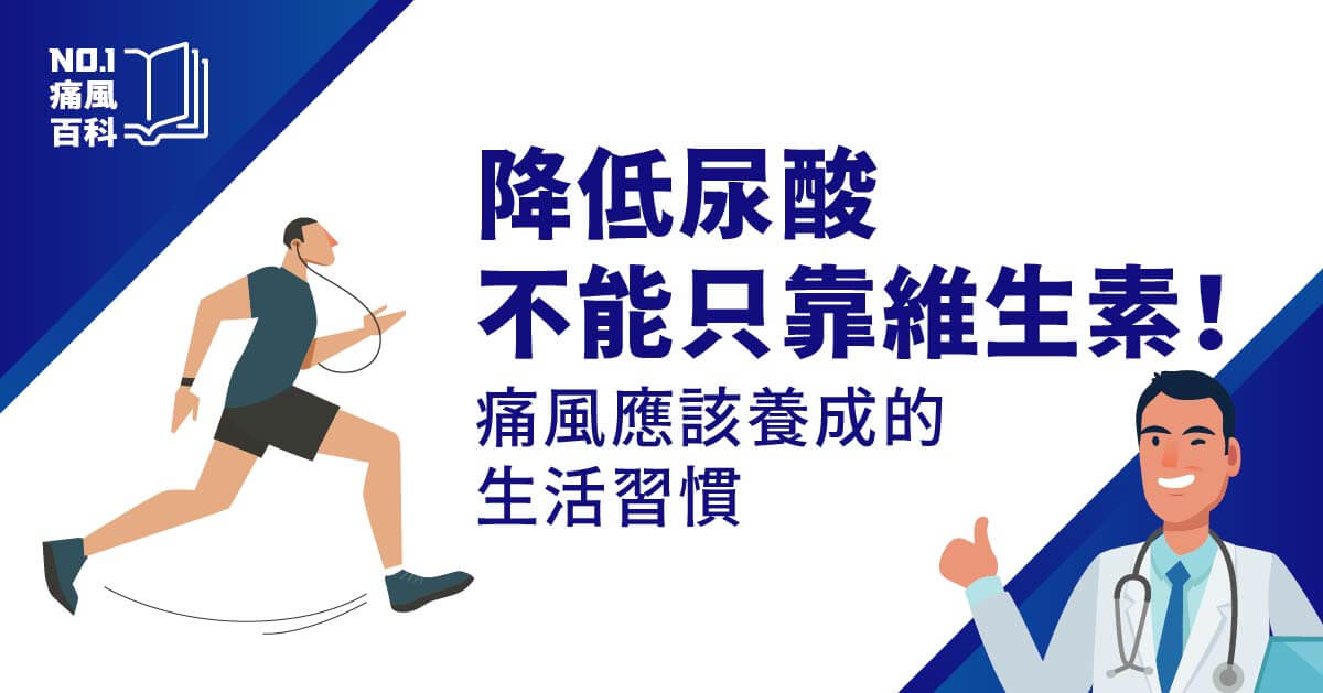 尿酸維生素
