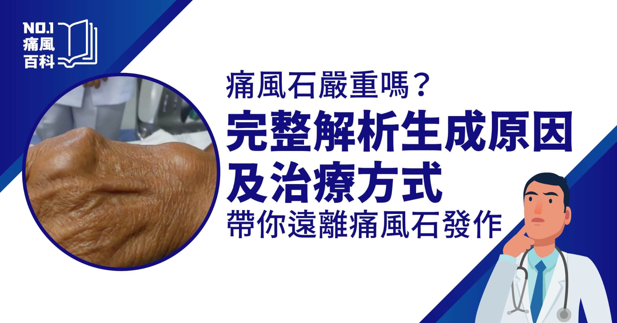 痛風石照片