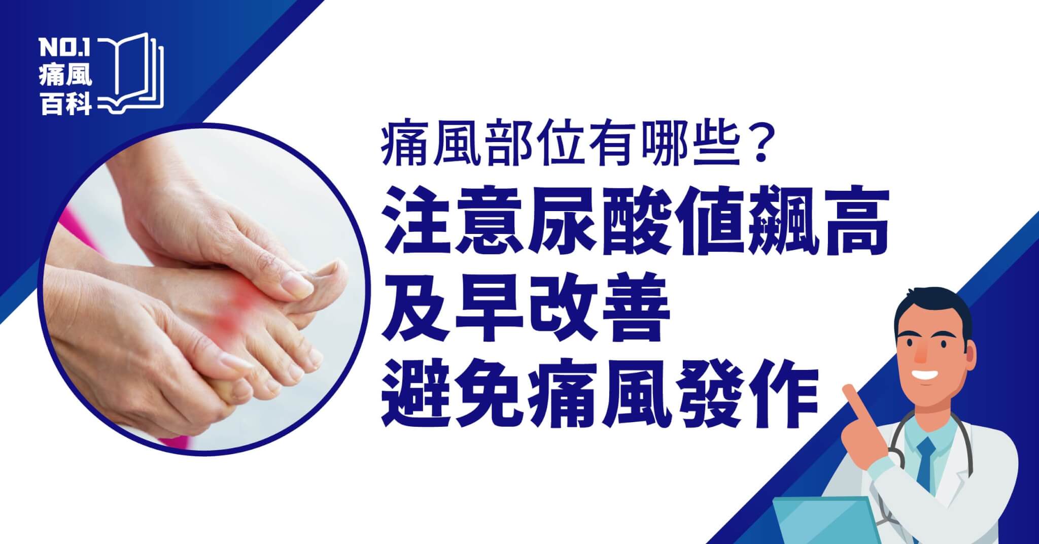 痛風症狀手指