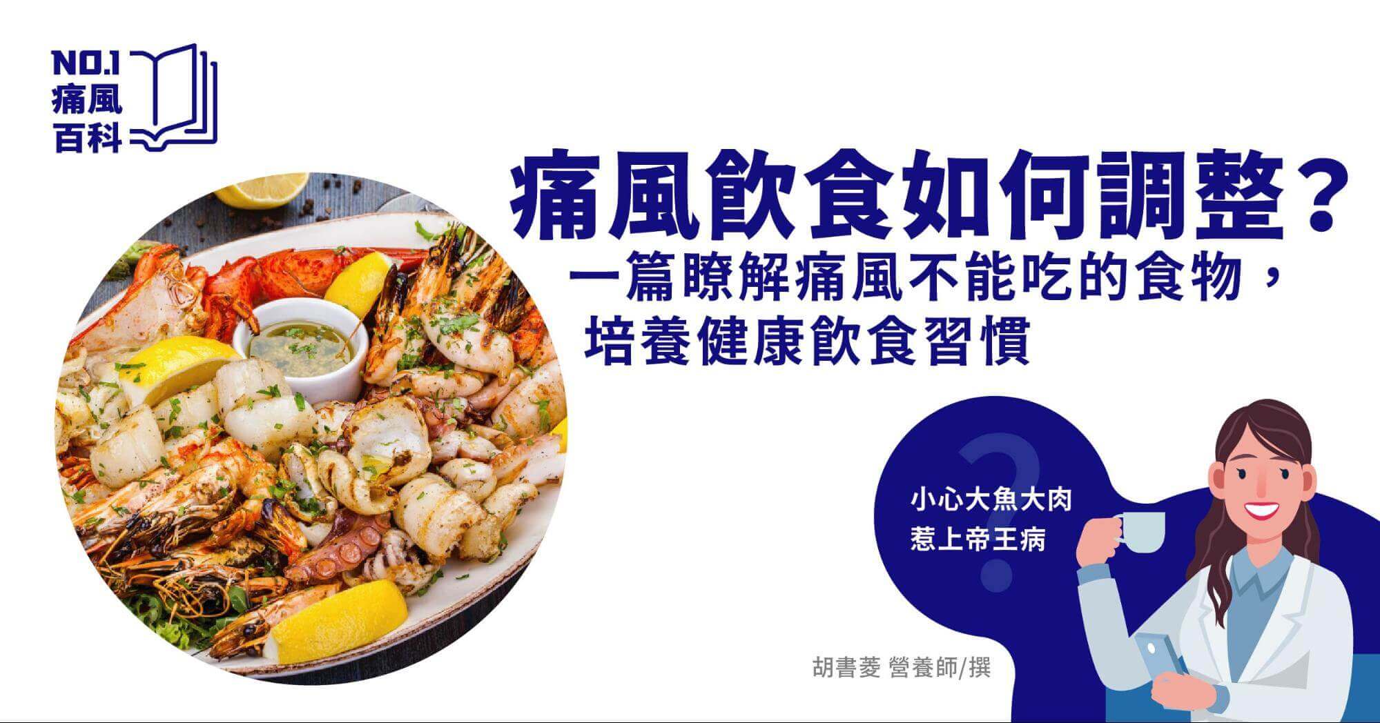 痛風飲食不能吃的食物