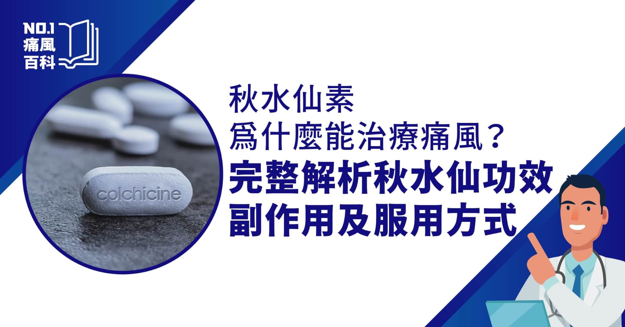 秋水仙素
