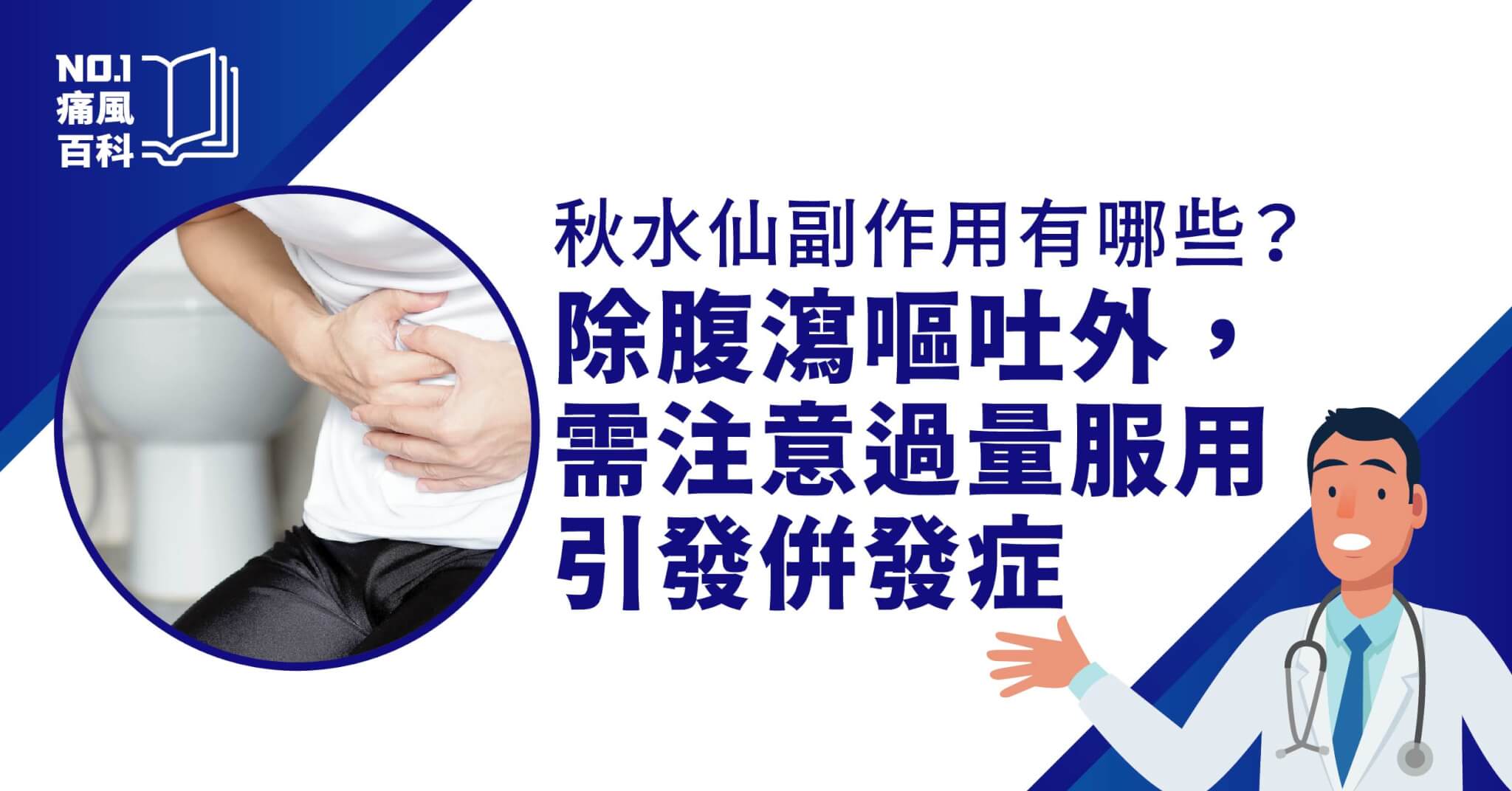 秋水仙腹瀉