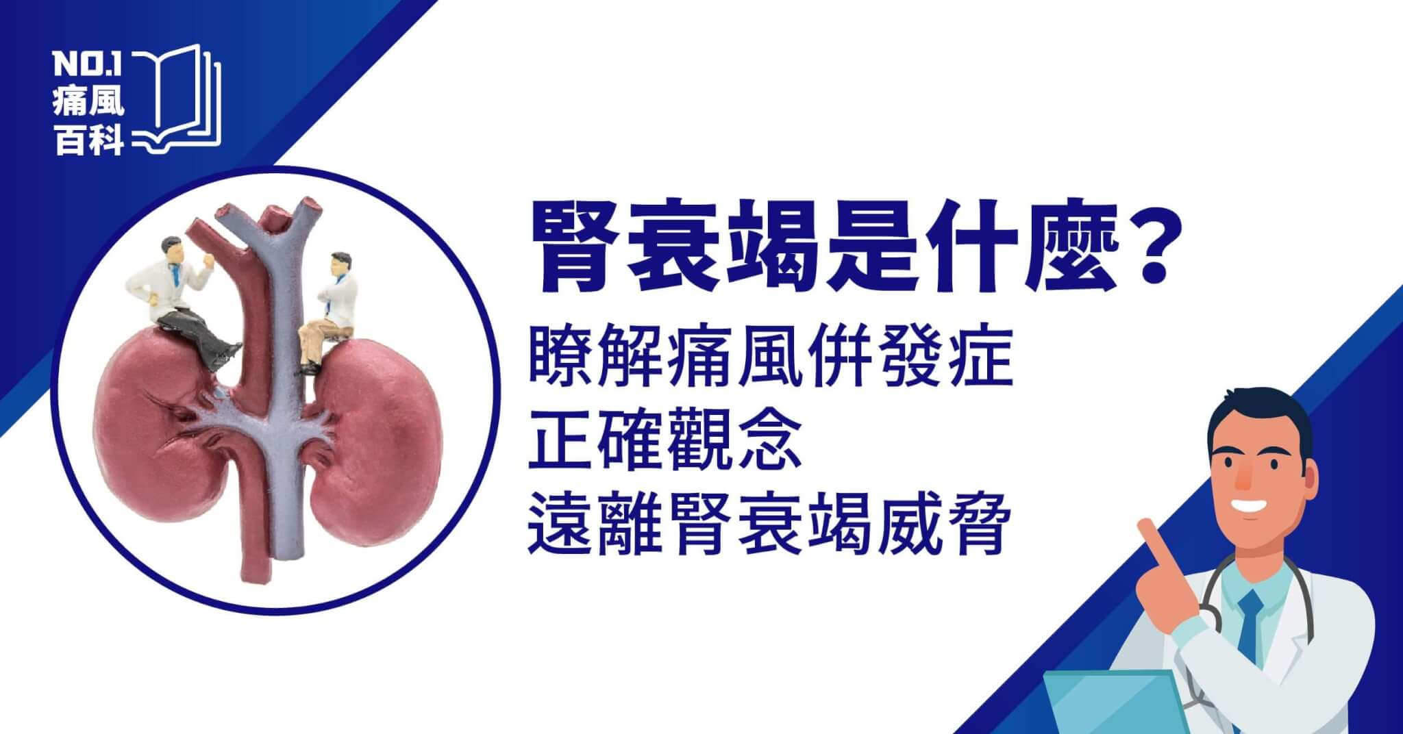 腎衰竭是什麼？