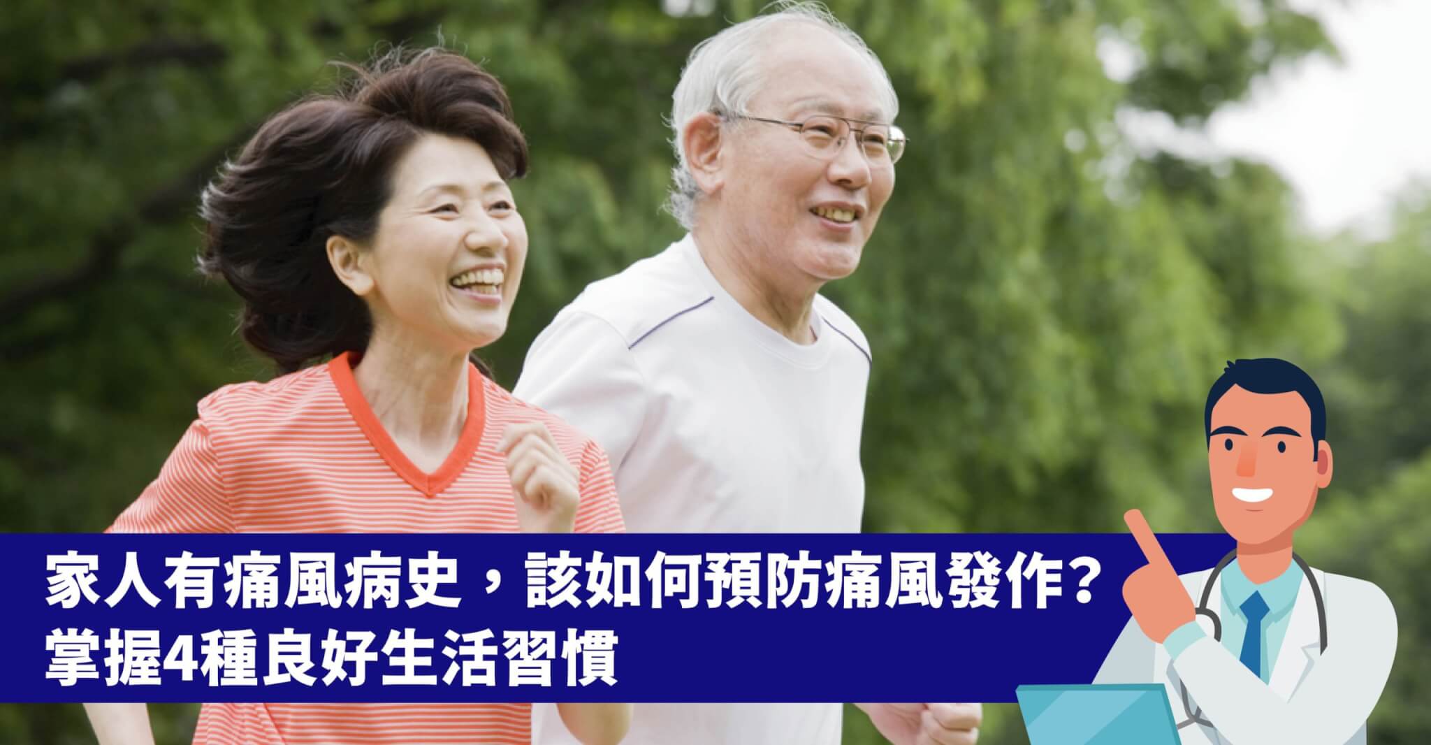 痛風病史