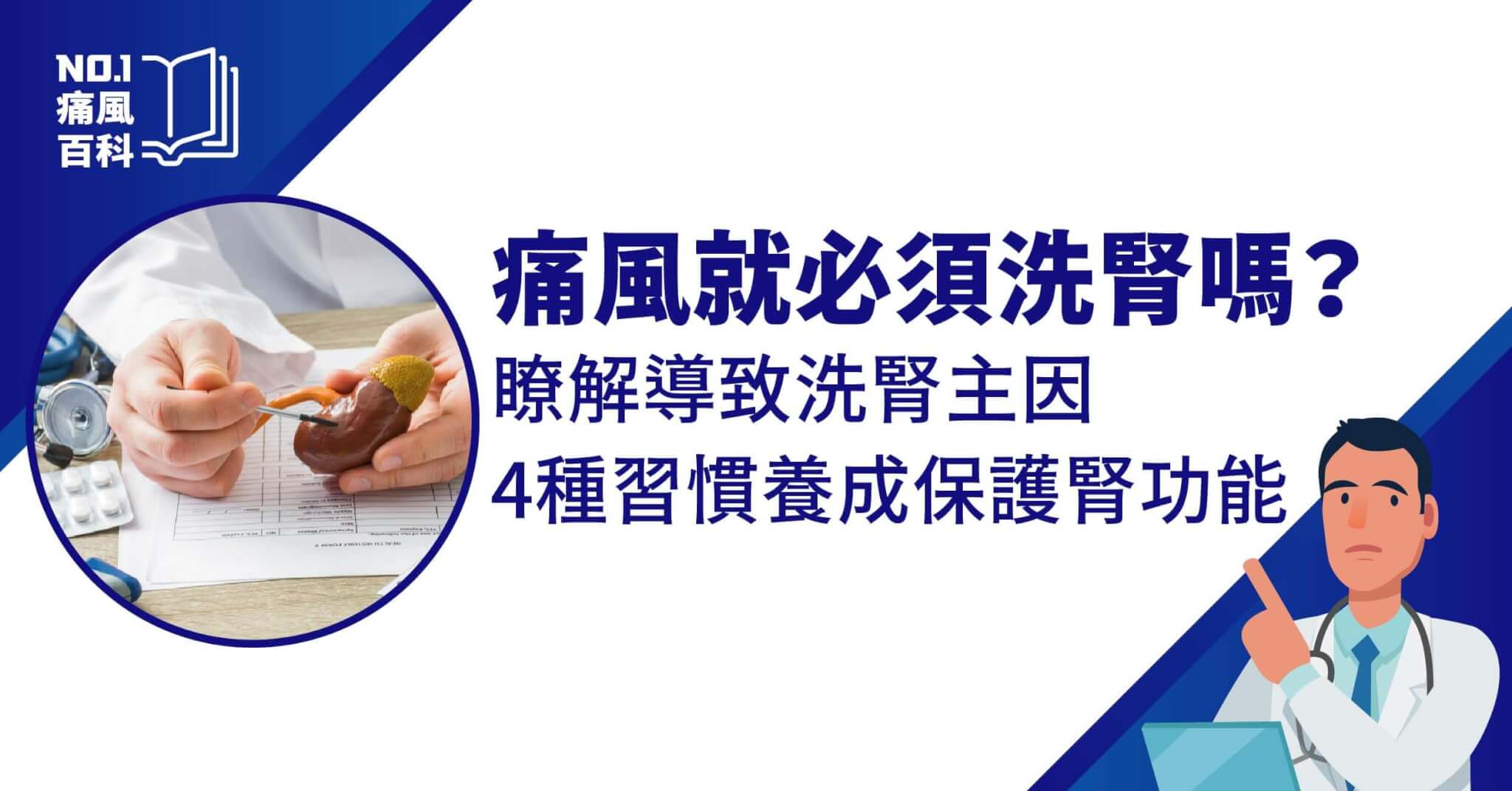 洗腎與痛風的關聯