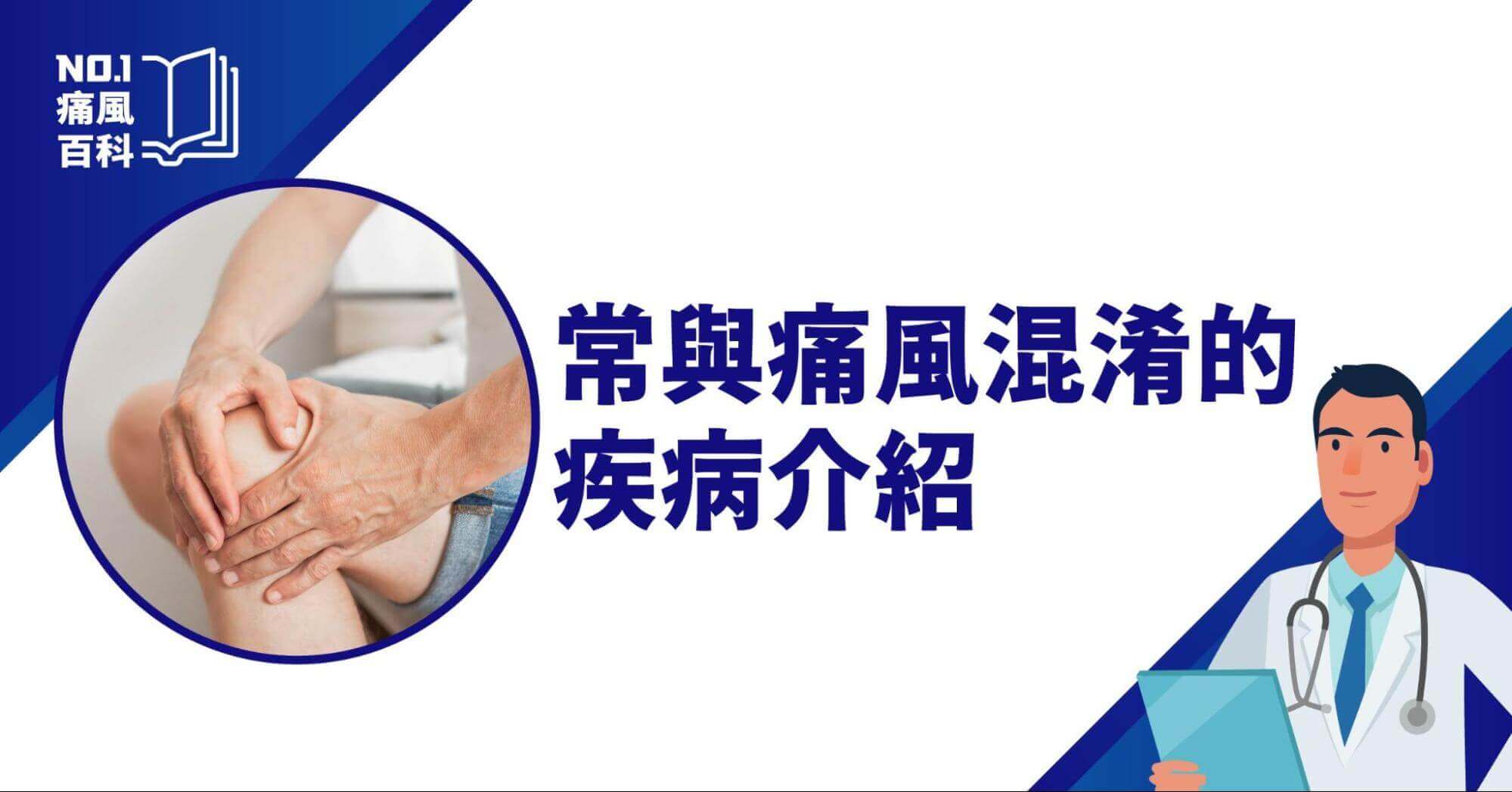 痛風判斷常混淆的疾病：類風濕性關節炎