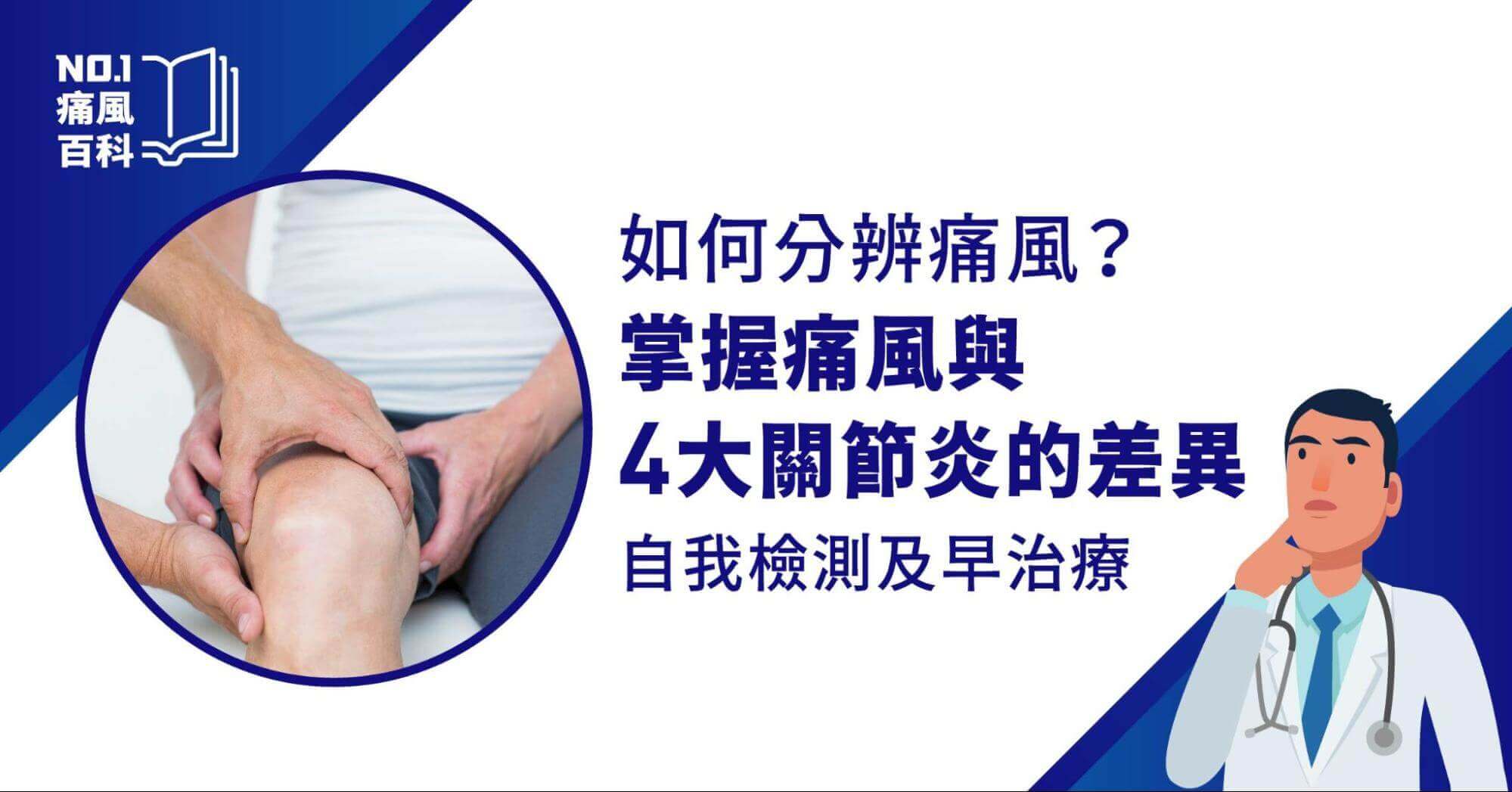如何分辨痛風？痛風部位介紹